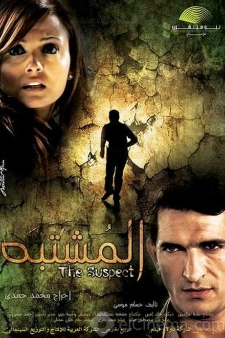 Amr Waked plays twin brothers—one a prosecutor, the other a businessman—caught up in a shocking incident that exposes societal ironies and ambiguous loyalties. Blending action, comedy and social commentary, the film follows their intertwined paths as the true perpetrator is finally revealed.